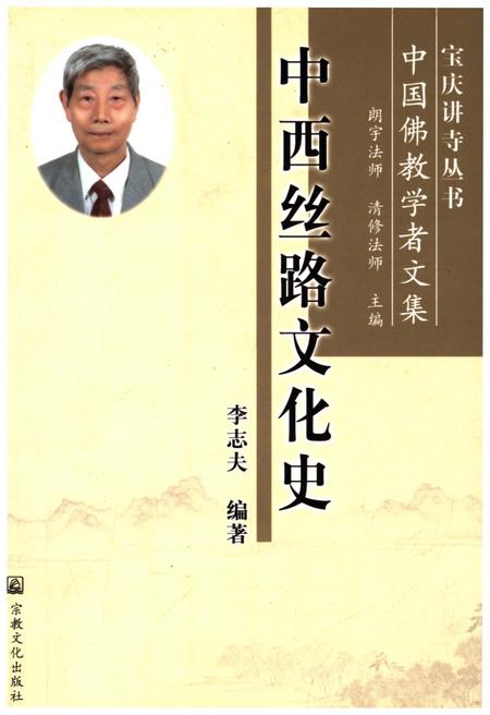 《中西丝路文化史》.pdf电子版_其他志插图
