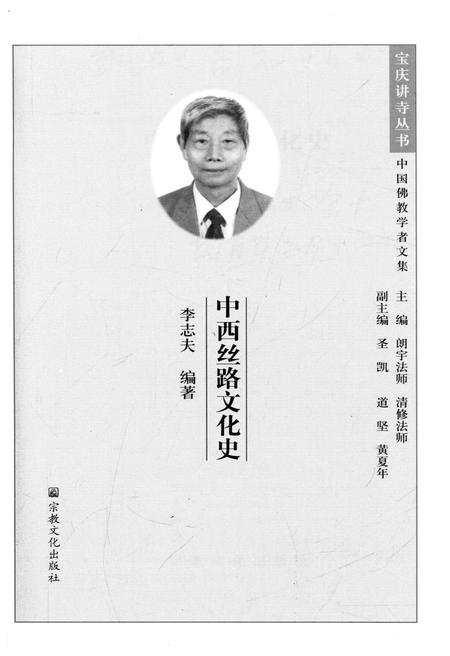 《中西丝路文化史》.pdf电子版_其他志插图1