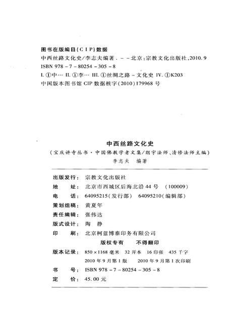 《中西丝路文化史》.pdf电子版_其他志插图3