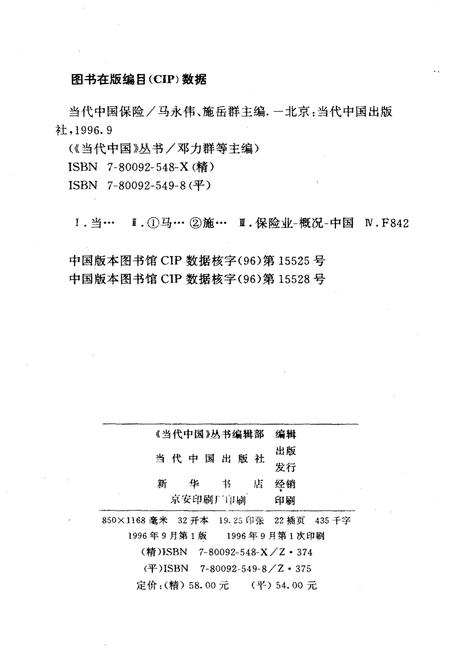 《当代中国保险 当代中国丛书》.pdf电子版_其他志插图2