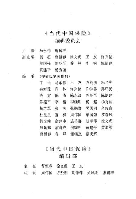 《当代中国保险 当代中国丛书》.pdf电子版_其他志插图4