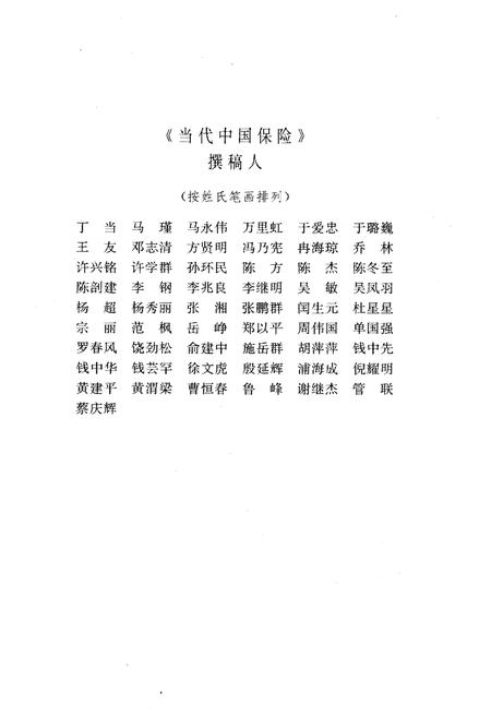 《当代中国保险 当代中国丛书》.pdf电子版_其他志插图5