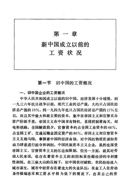 《当代中国的职工工资和社会保险 当代中国丛书》.pdf电子版_其他志插图3