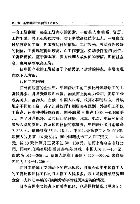 《当代中国的职工工资和社会保险 当代中国丛书》.pdf电子版_其他志插图5
