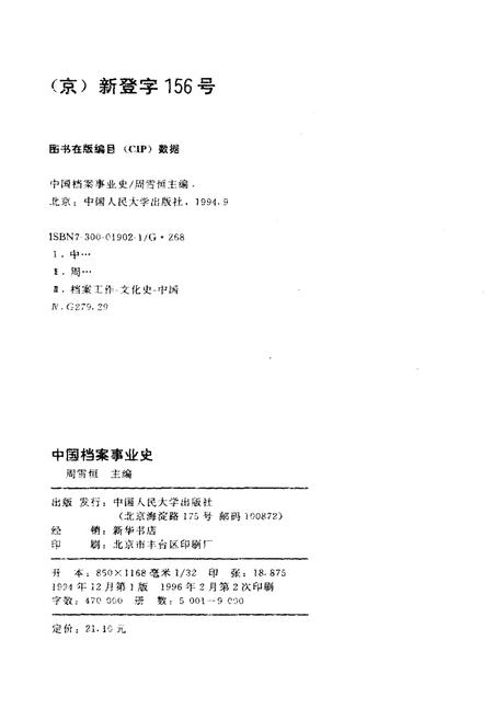 《中国档案事业史》.pdf电子版_其他志预览图2