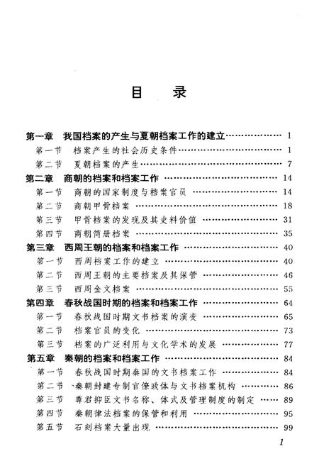 《中国档案事业史》.pdf电子版_其他志预览图5