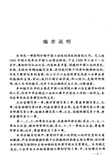 《中国工会史》.pdf电子版_其他志预览图3