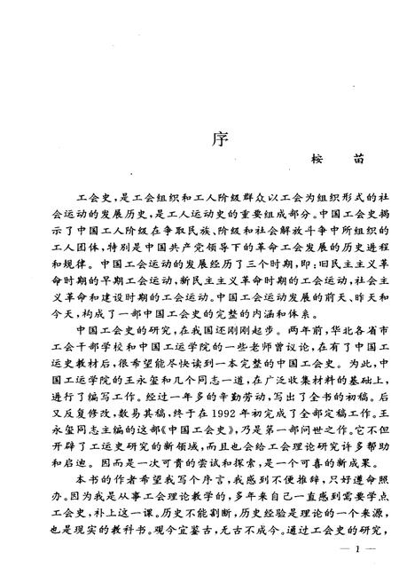《中国工会史》.pdf电子版_其他志预览图5