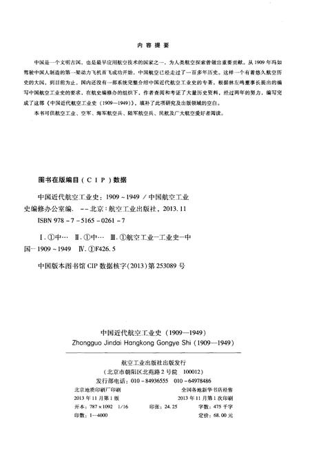 《中国近代航空工业史（1909-1949）》.pdf电子版_其他志预览图3
