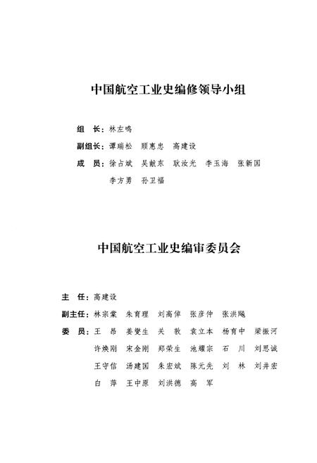 《中国近代航空工业史（1909-1949）》.pdf电子版_其他志预览图4