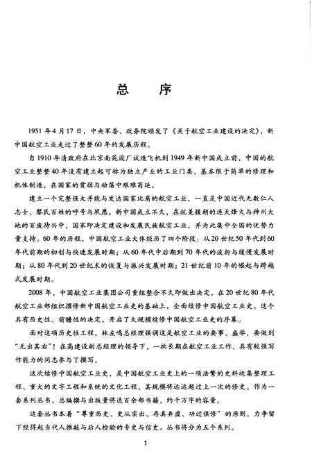 《中国近代航空工业史（1909-1949）》.pdf电子版_其他志预览图5