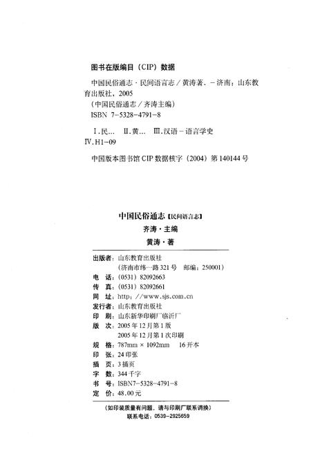 《中国民俗通志 民间语言志》.pdf电子版_其他志预览图2