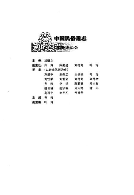 《中国民俗通志 民间语言志》.pdf电子版_其他志预览图3