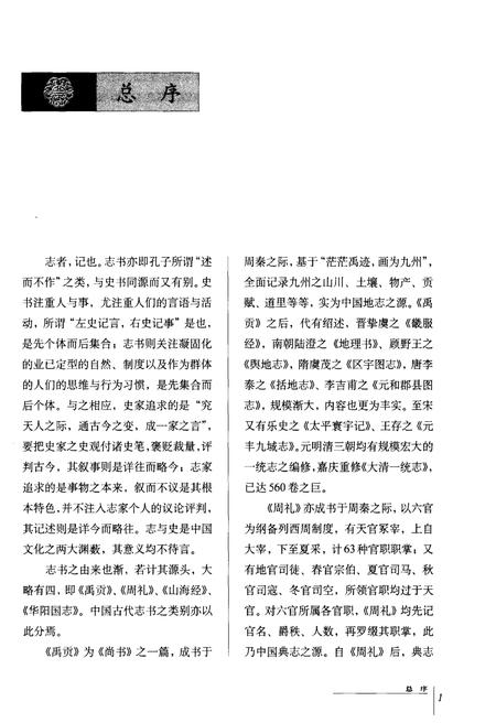 《中国民俗通志 民间语言志》.pdf电子版_其他志预览图4