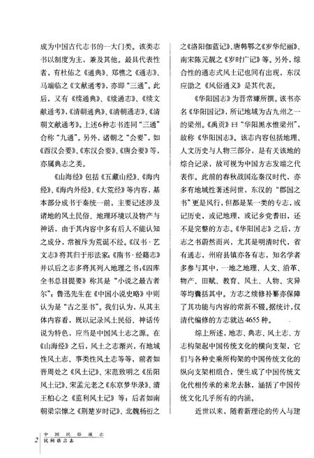 《中国民俗通志 民间语言志》.pdf电子版_其他志预览图5