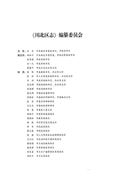 《川北区志1950.1-1952.9》.pdf电子版_其他志插图3
