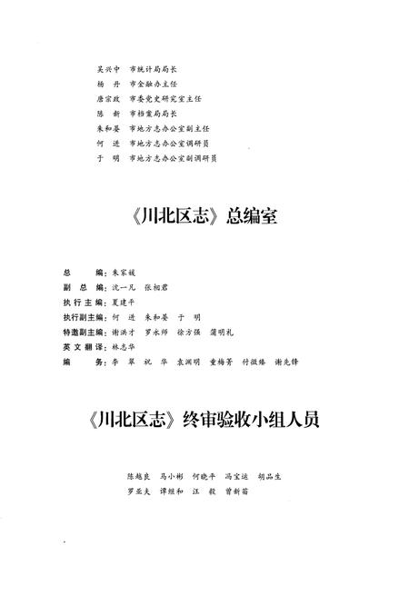 《川北区志1950.1-1952.9》.pdf电子版_其他志插图4