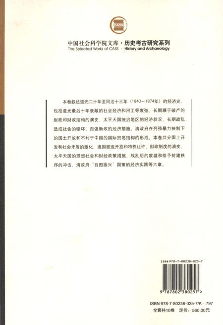 《清代全史第八卷》.pdf电子版_其他志插图4