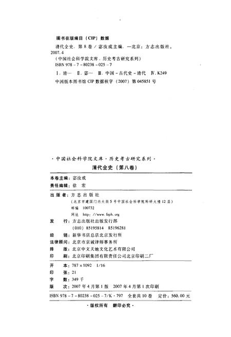 《清代全史第八卷》.pdf电子版_其他志插图5