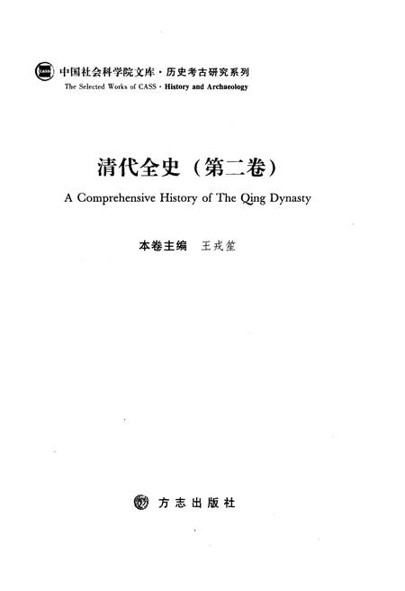 《清代全史第二卷》.pdf电子版_其他志插图3