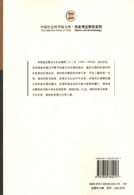 《清代全史第二卷》.pdf电子版_其他志插图4