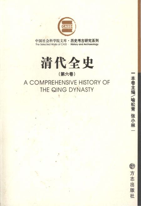 《清代全史第六卷》.pdf电子版_其他志
