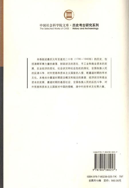 《清代全史第六卷》.pdf电子版_其他志插图4