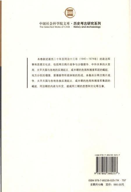 《清代全史第七卷》.pdf电子版_其他志插图4