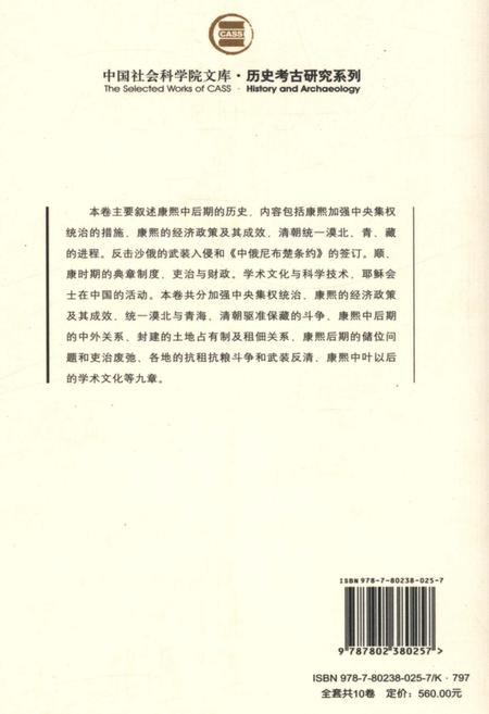 《清代全史第三卷》.pdf电子版_其他志插图4