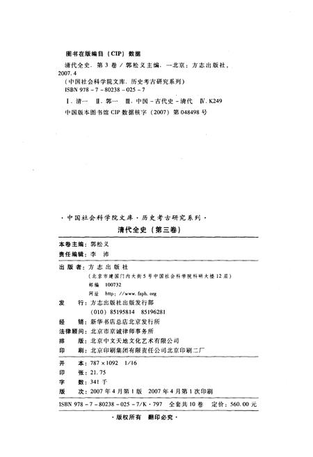 《清代全史第三卷》.pdf电子版_其他志插图5