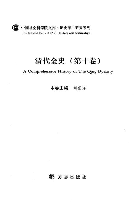 《清代全史第十卷》.pdf电子版_其他志插图3