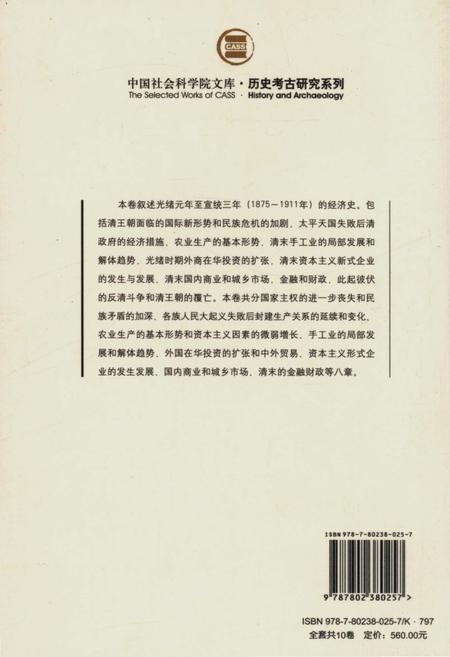 《清代全史第十卷》.pdf电子版_其他志插图4