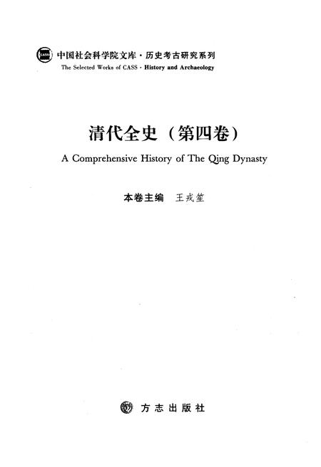 《清代全史第四卷》.pdf电子版_其他志插图3