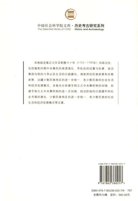 《清代全史第四卷》.pdf电子版_其他志插图4