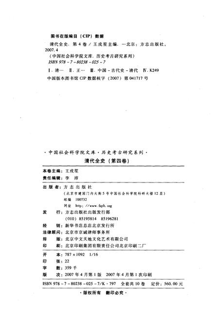 《清代全史第四卷》.pdf电子版_其他志插图5