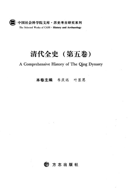 《清代全史第五卷》.pdf电子版_其他志插图3