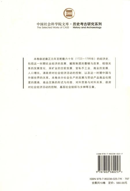 《清代全史第五卷》.pdf电子版_其他志插图4