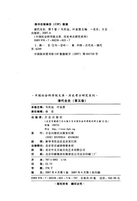 《清代全史第五卷》.pdf电子版_其他志插图5