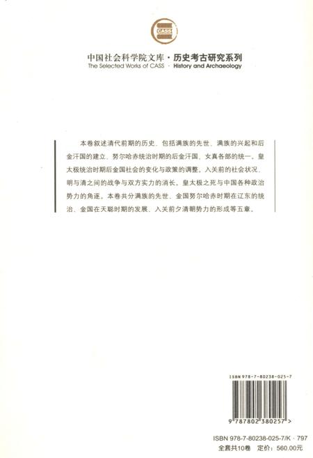 《清代全史第一卷》.pdf电子版_其他志插图4