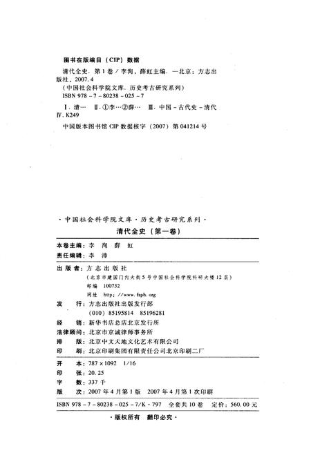 《清代全史第一卷》.pdf电子版_其他志插图5