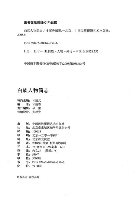 《白族人物简志》.pdf电子版_其他志插图2