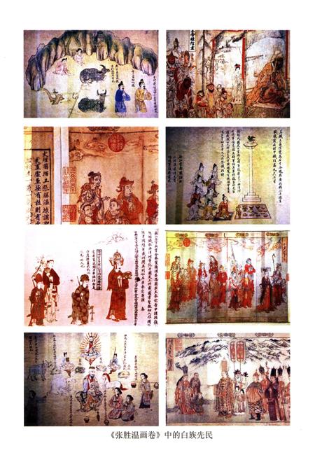 《白族人物简志》.pdf电子版_其他志插图3