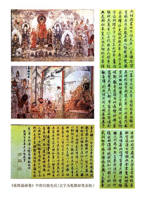 《白族人物简志》.pdf电子版_其他志插图4