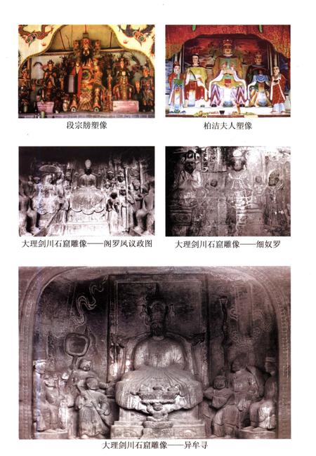 《白族人物简志》.pdf电子版_其他志插图5