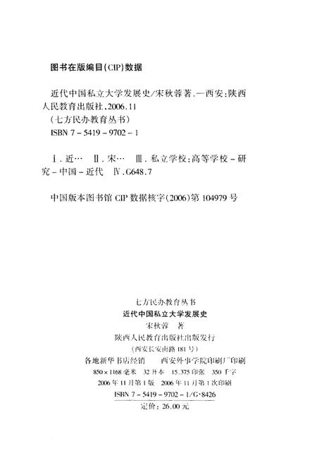 《近代中国私立大学发展史》.pdf电子版_其他志插图2