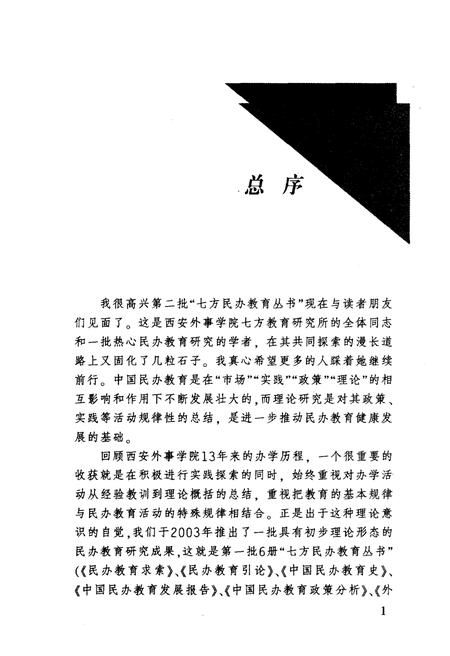 《近代中国私立大学发展史》.pdf电子版_其他志插图3