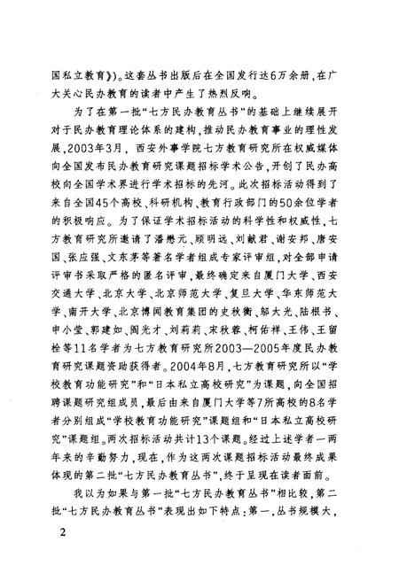 《近代中国私立大学发展史》.pdf电子版_其他志插图4