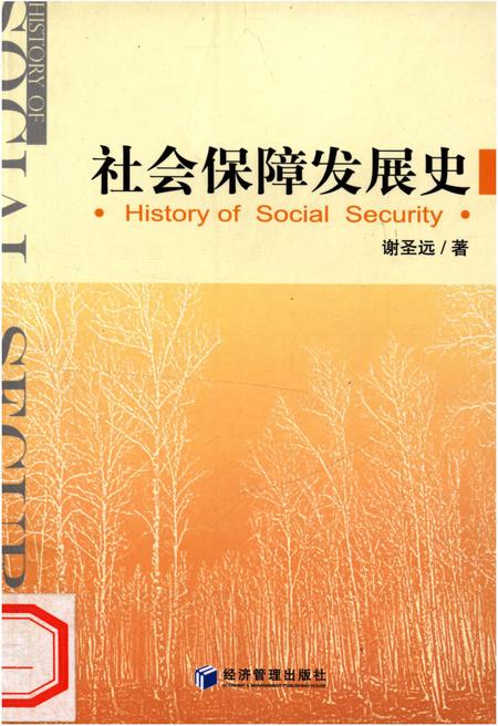 《社会保障发展史》.pdf电子版_其他志