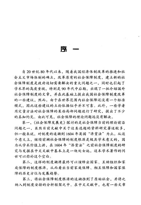 《社会保障发展史》.pdf电子版_其他志插图4