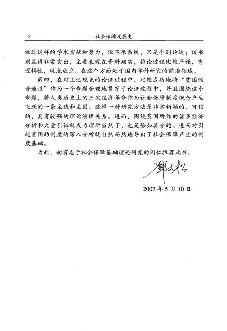 《社会保障发展史》.pdf电子版_其他志插图5